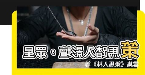 策馬入林的演員陣容