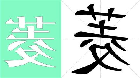 菱的意思