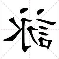 詠的意思