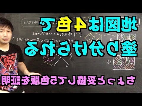 四色問題證明