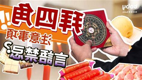 拜四角要講咩
