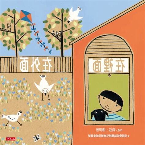 裡面外面