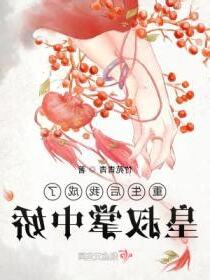 重生後成了皇叔的掌中嬌