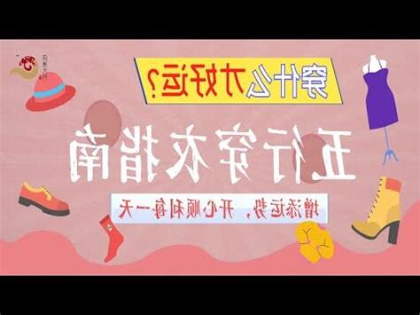 小紅書五行穿衣顏色