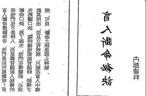 盲派口訣