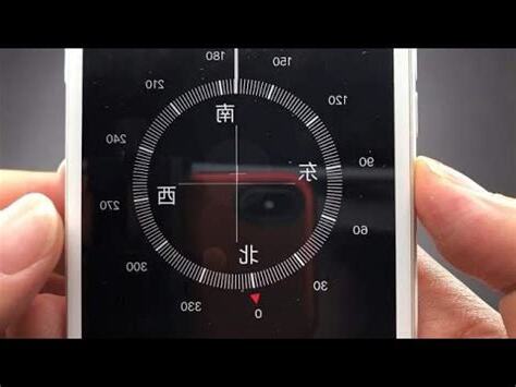 手機指南針用法
