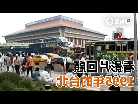 1995年是什麼年