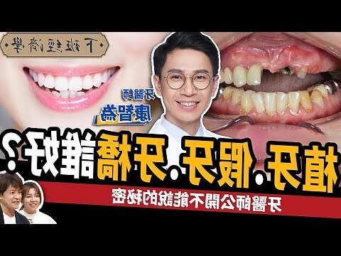 缺牙會漏財嗎