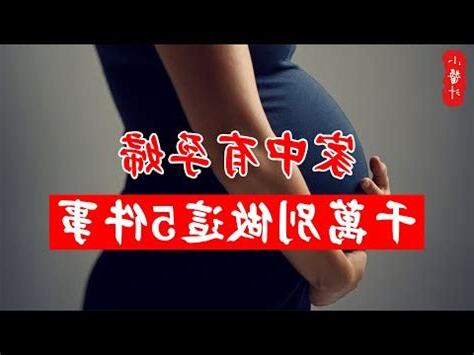 懷孕不能移牀