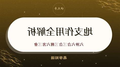 三刑會沖