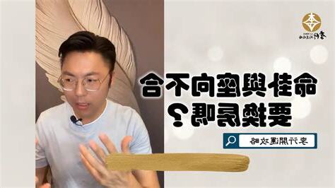 房子座向不合