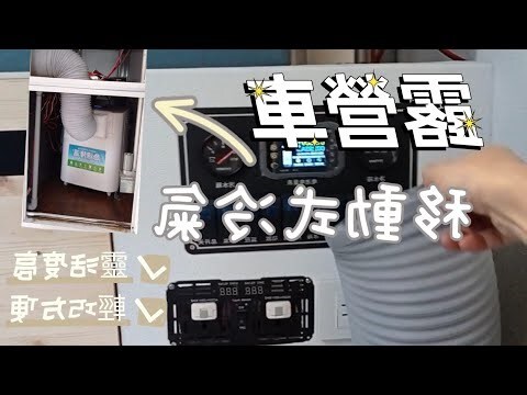冷氣放置位置