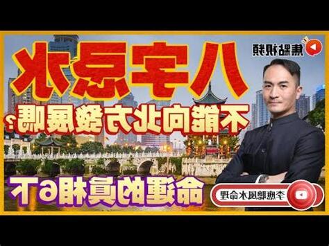 八字忌水