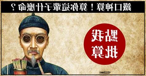 鐵口直算