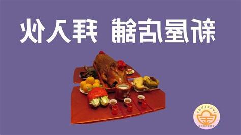新屋入夥拜神
