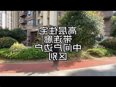 買房中間户
