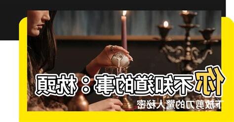 枕頭下放剪刀