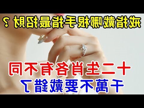 女戒指招財