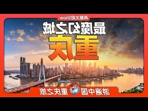 重慶人口2023