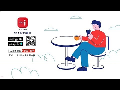 中壽i生活