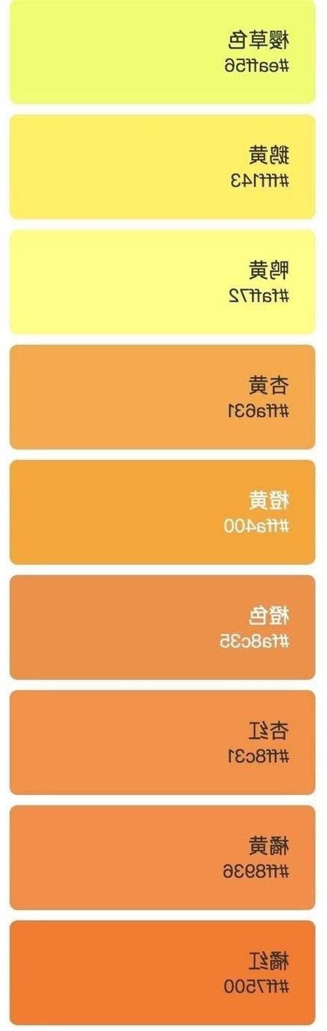 明黃色