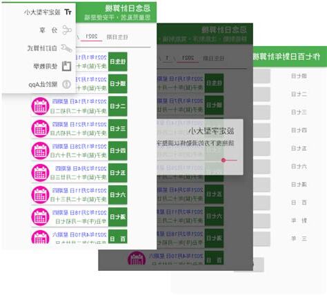 忌念日計算機