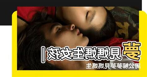 夢到媽媽生孩子