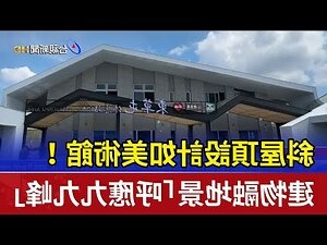 鐵皮屋頂斜度