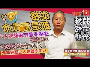 命格分析
