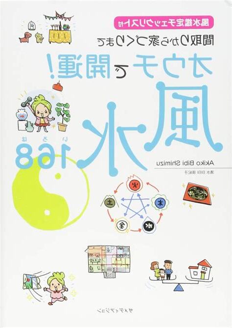 風水168