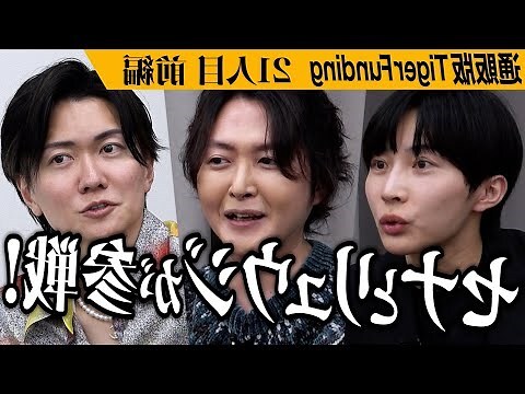 虎邊養魚