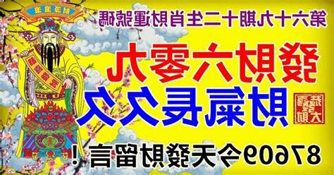 發財號碼