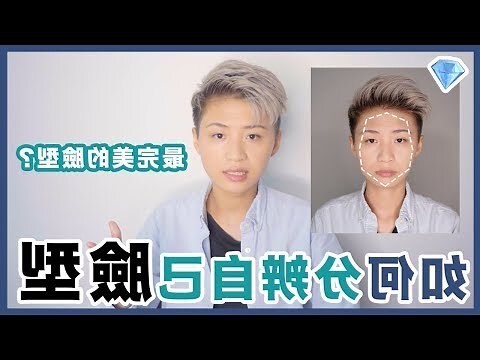 怎麼看臉型