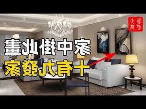 餐廳掛畫禁忌