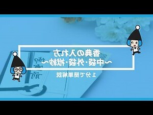 下葬儀式