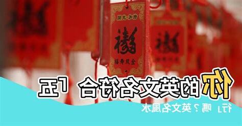 風水英文名