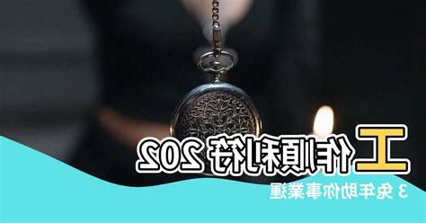 工作順利符2023