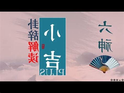 小吉方位