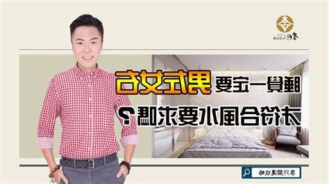 一定要男左女右嗎