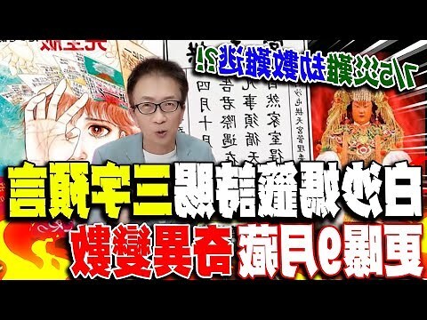 迷信習俗