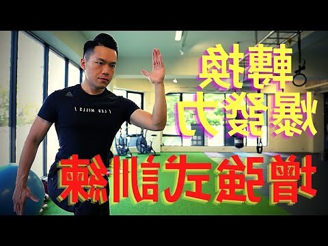 增強力量