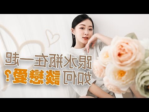 水瓶女對朋友跟喜歡的人