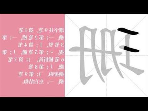 珊筆劃