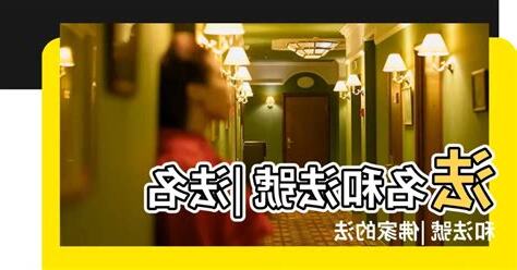 法號大全