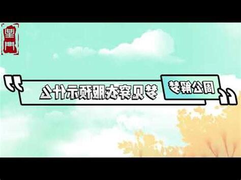 夢見穿山甲