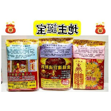 地主誕供品