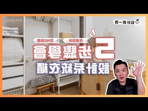 冷氣在衣櫃上方