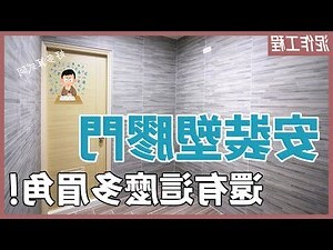 廁所塑膠門尺寸