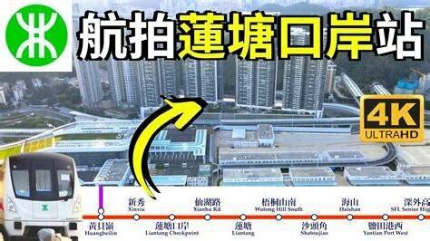 蓮塘口岸站