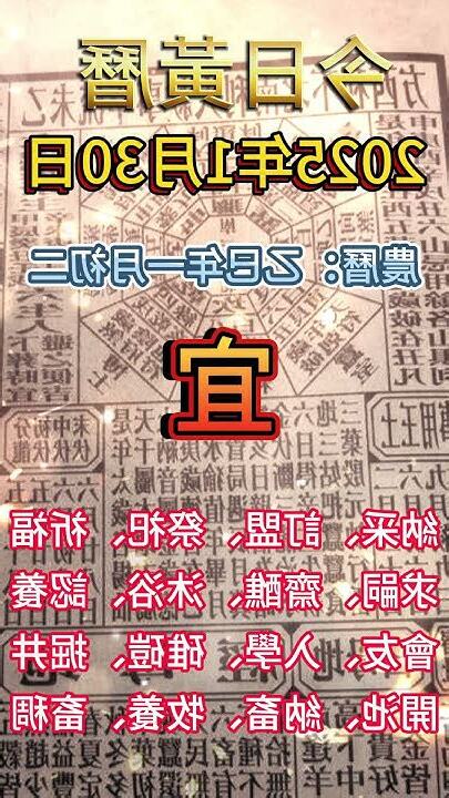 黃曆